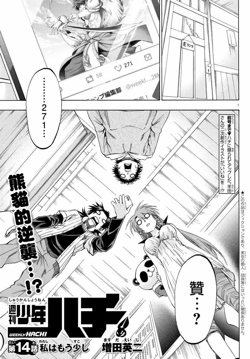 周刊少年magazine下载漫画,第14话1图