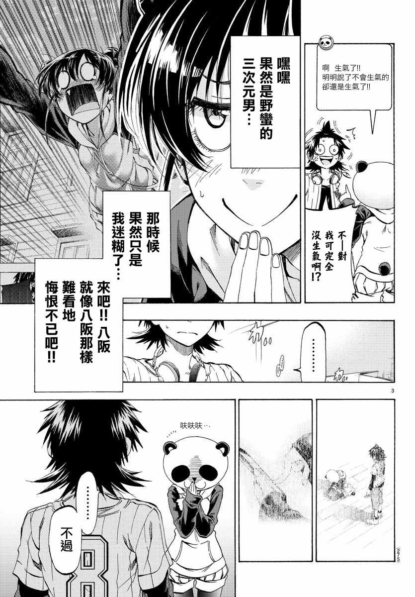 周刊少年magazine下载漫画,第14话3图