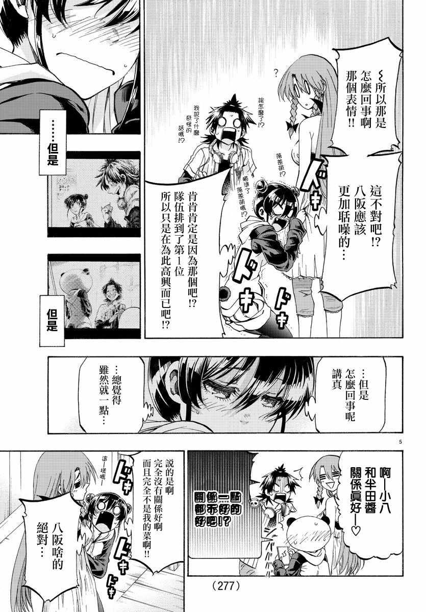 周刊少年magazine下载漫画,第14话5图
