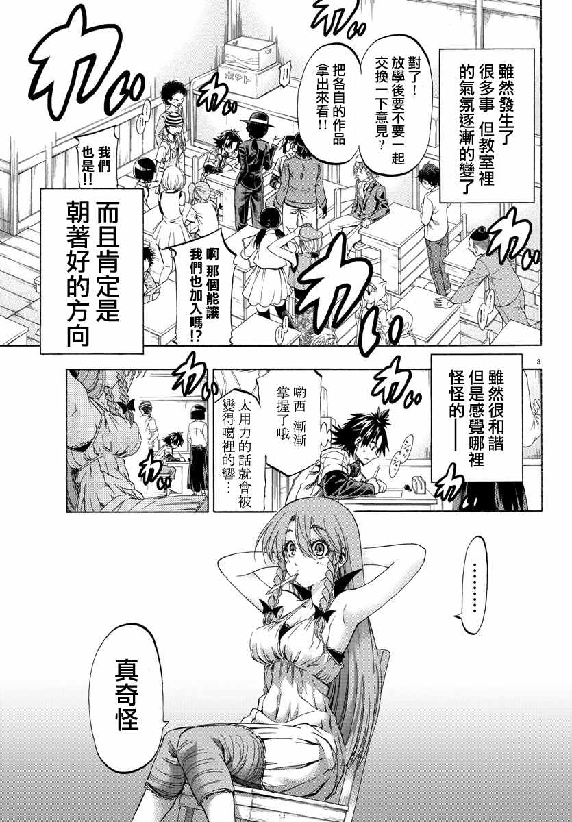 周刊少年jump漫画官网漫画,第9话3图