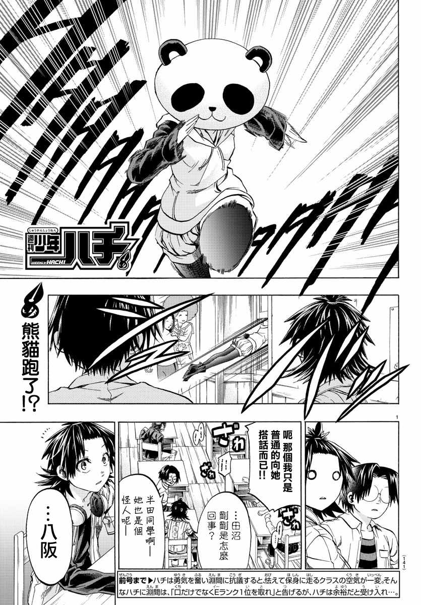 周刊少年jump漫画官网漫画,第9话1图