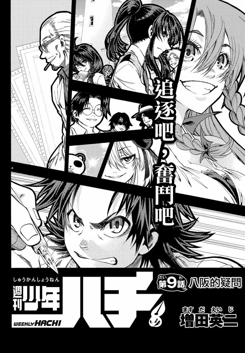 周刊少年jump漫画官网漫画,第9话4图