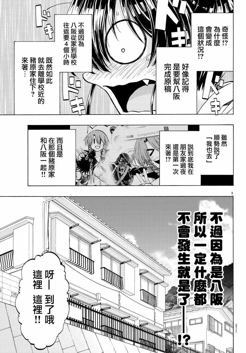 周刊少年jump内容介绍漫画,第34话3图