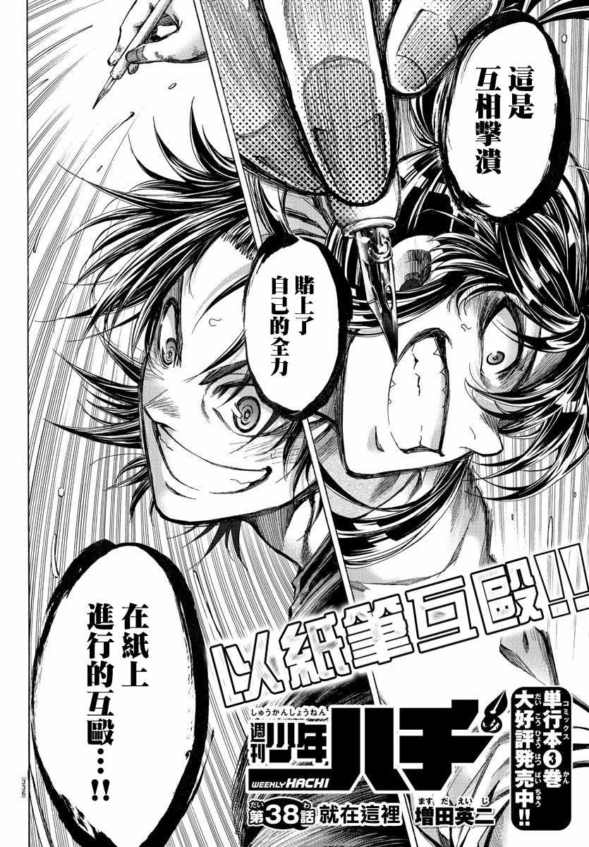 周刊少年jump游戏漫画,第38话4图
