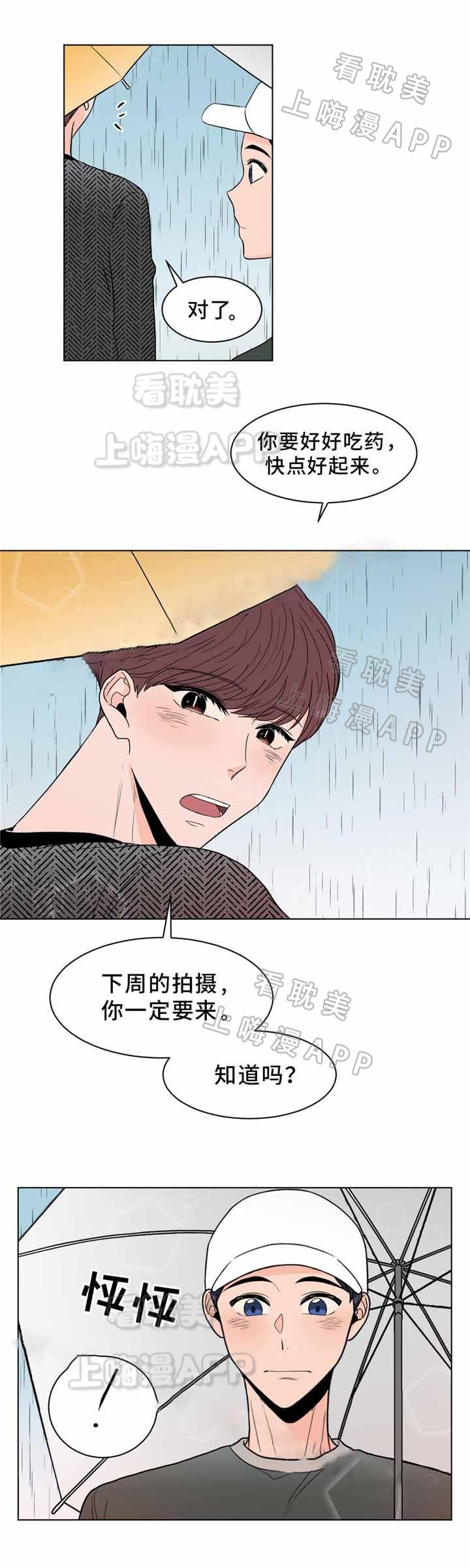 心灵盛宴漫画,第24话4图