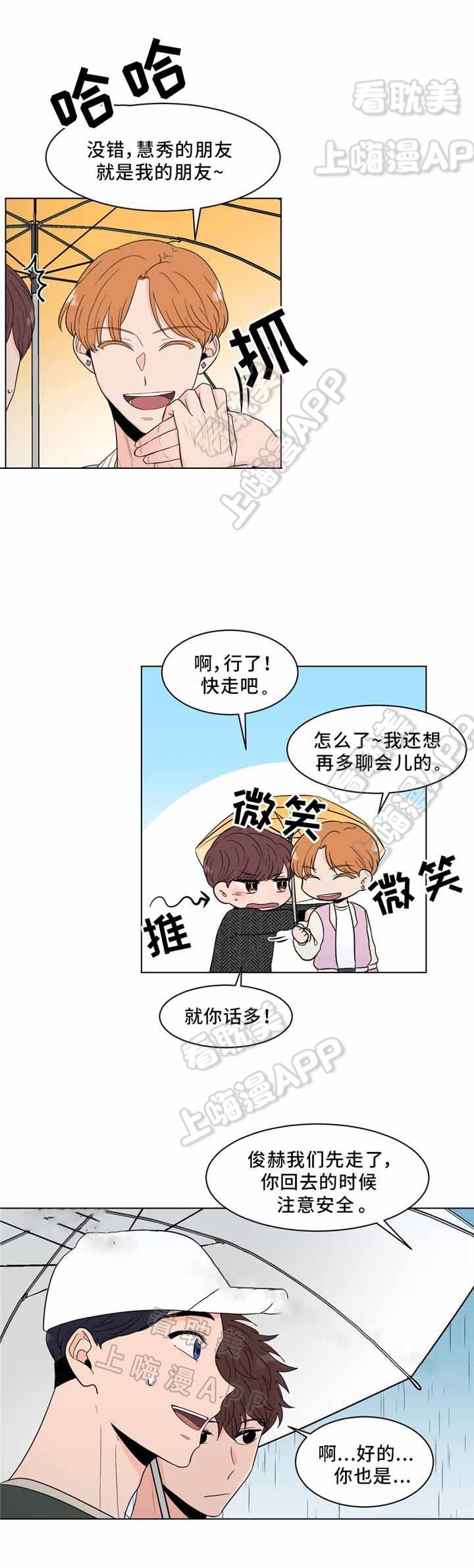 心灵盛宴漫画,第24话3图