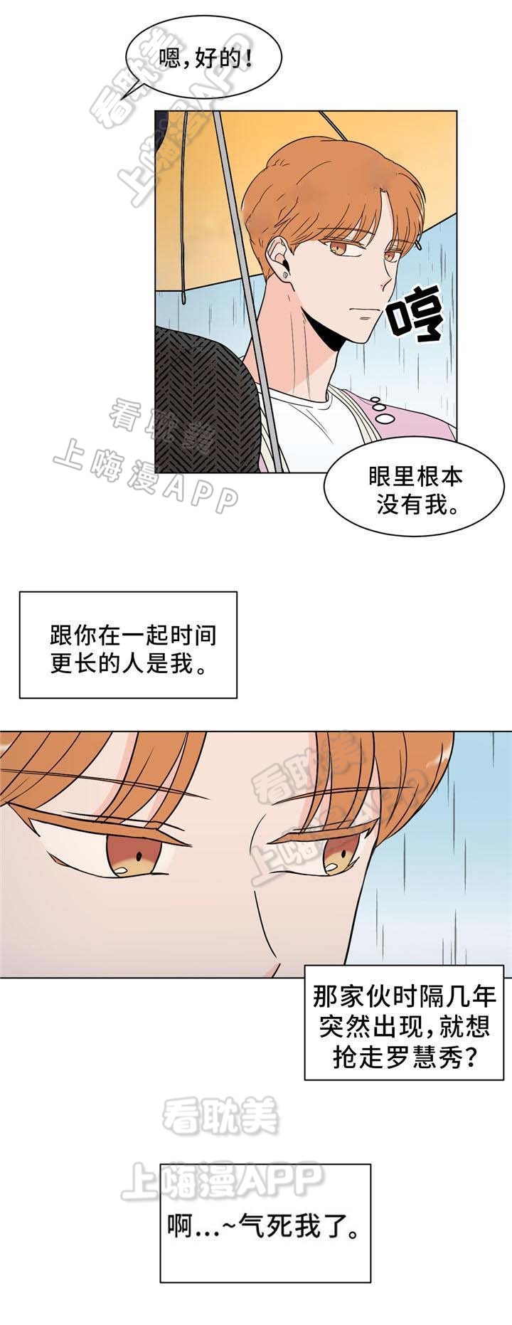 心灵盛宴漫画,第24话5图