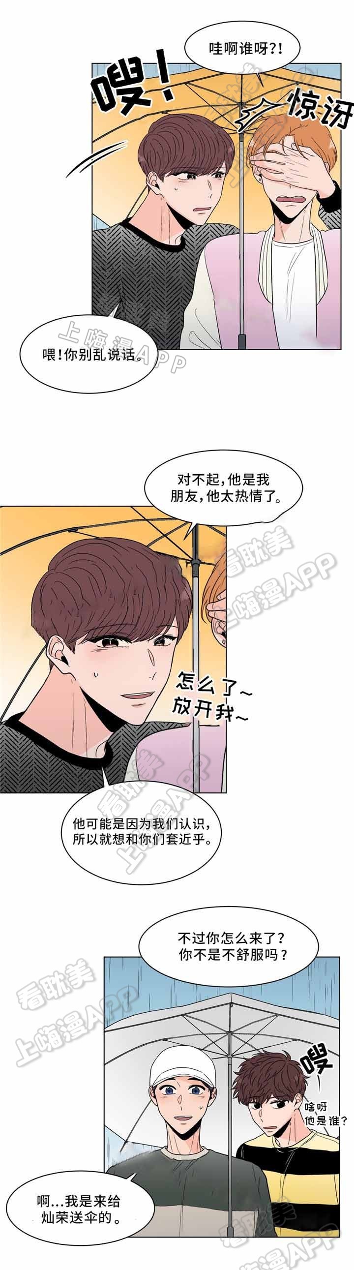 心灵盛宴漫画,第24话2图