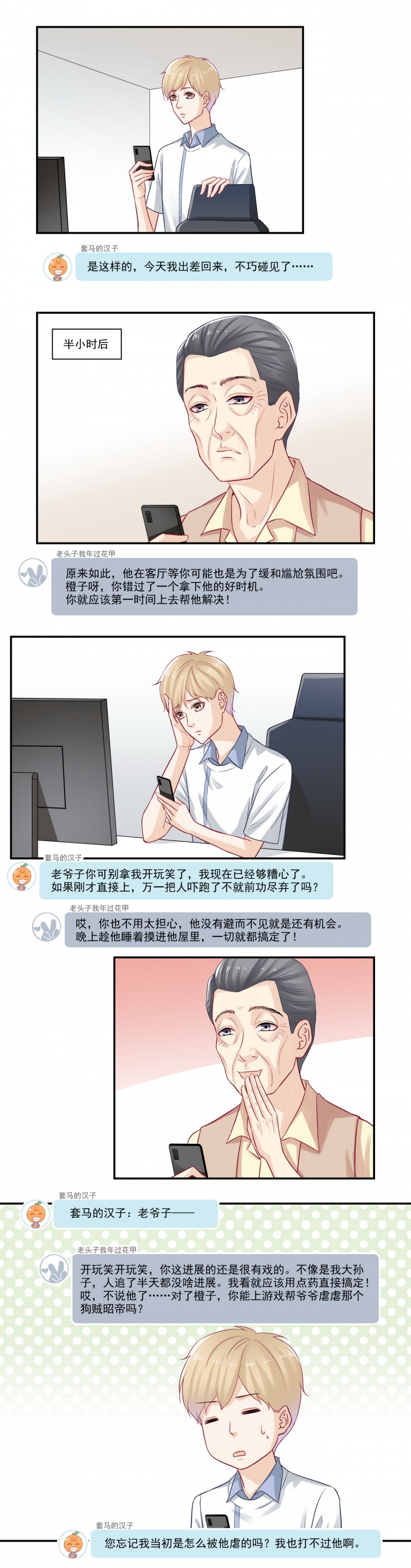 第66话3