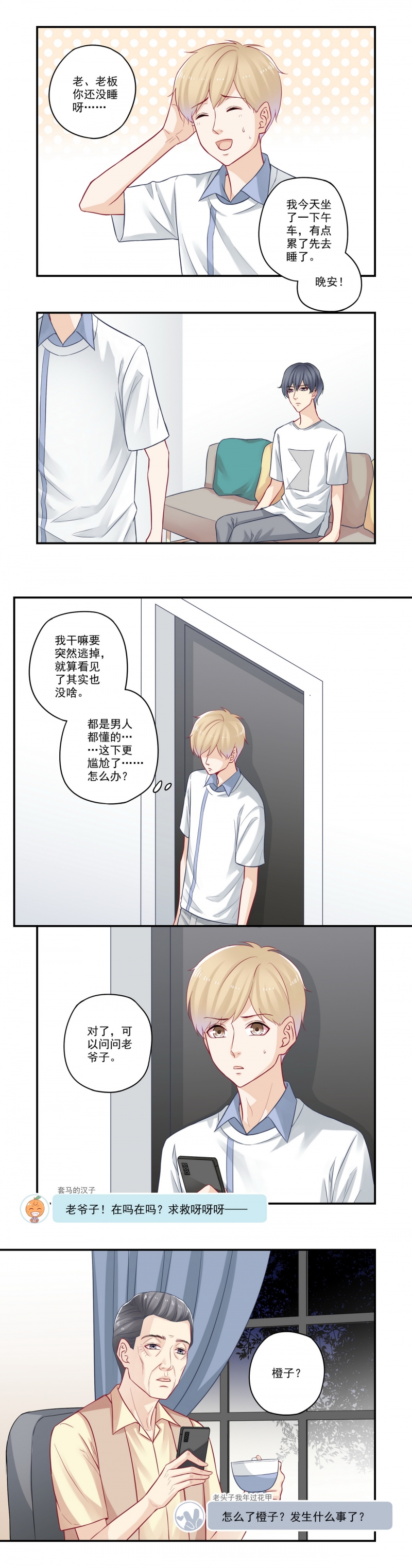 第66话2
