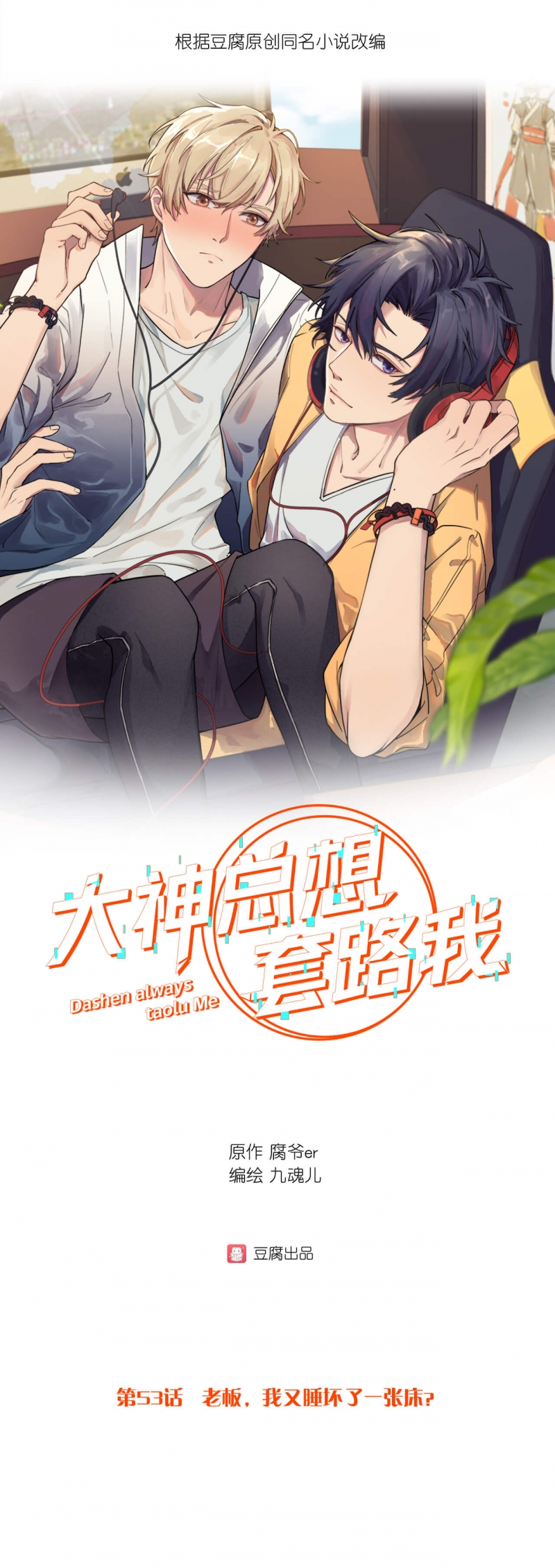 第53话0