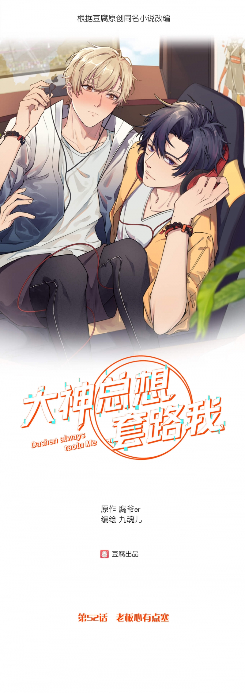第52话0