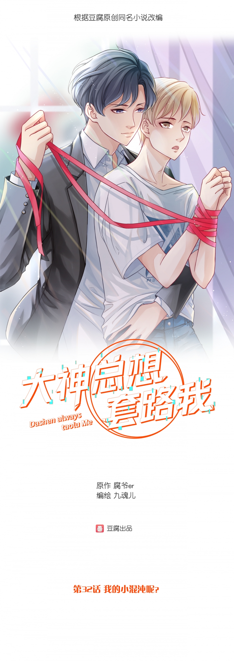 第32话0