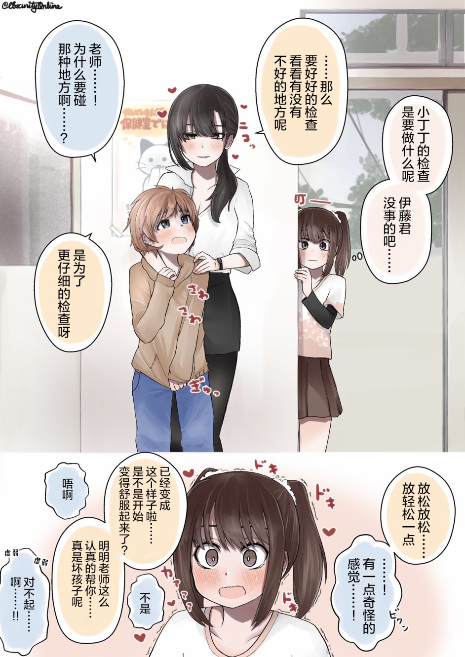 如果变大的话就必须向老师报告的班级规矩漫画,第2话2图