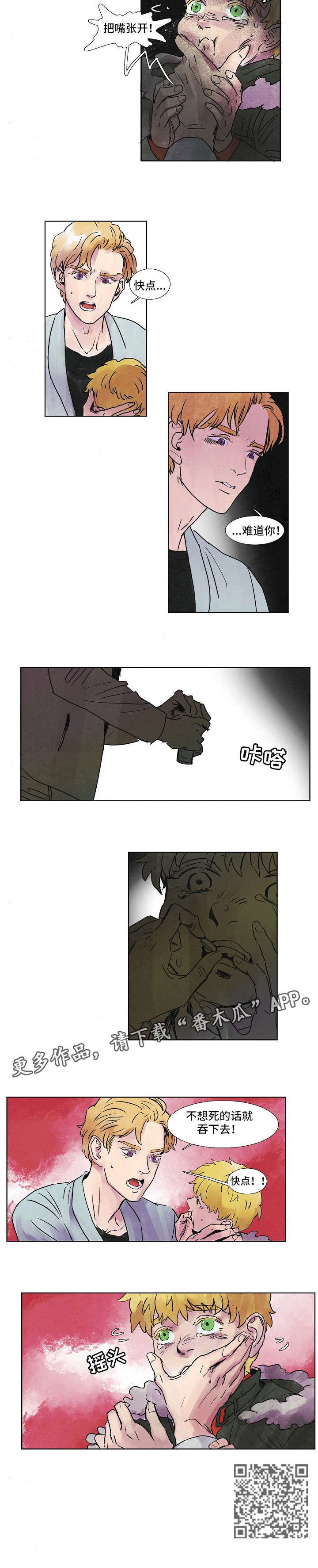 恒温天气城市漫画,第39章：发病4图