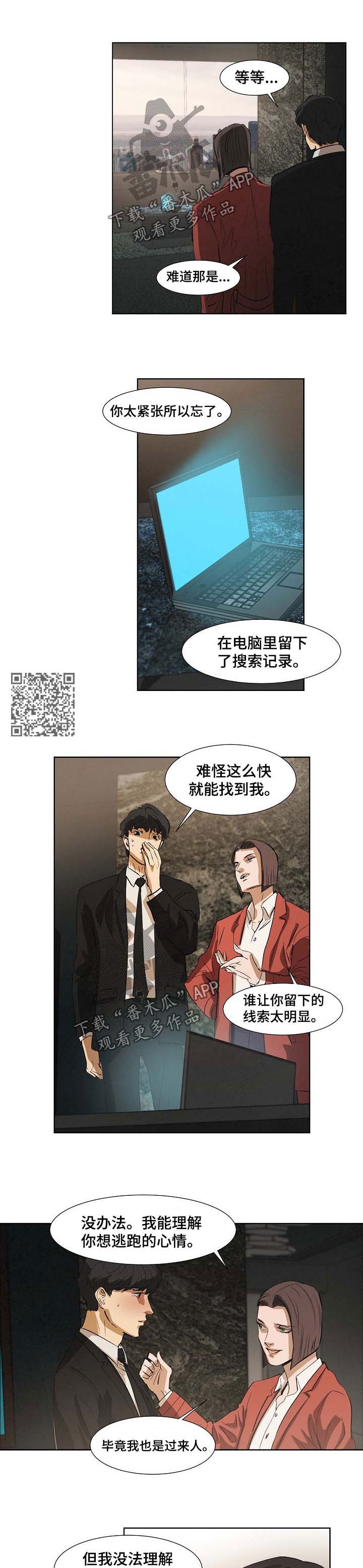 恒温天气城市漫画,第101章：解决4图