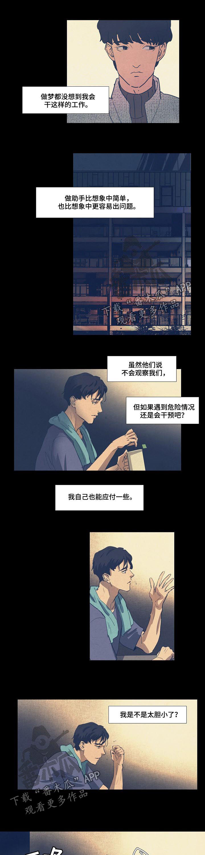 恒温燃气热水器漫画,第77章：心意5图