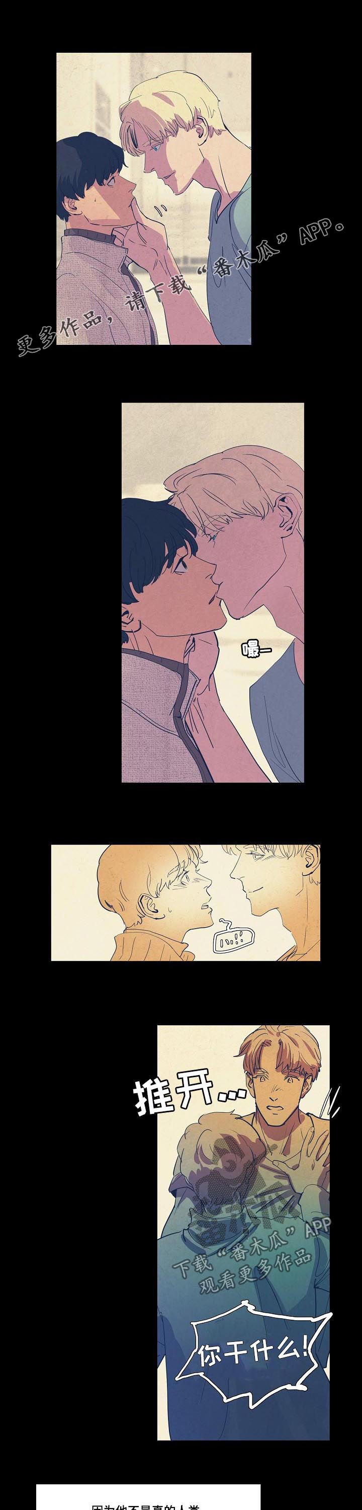恒温燃气热水器漫画,第77章：心意1图