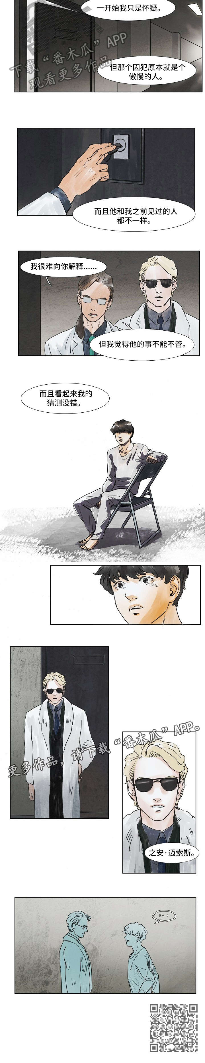 恒温都市 安拉克漫画,第31章：见面3图