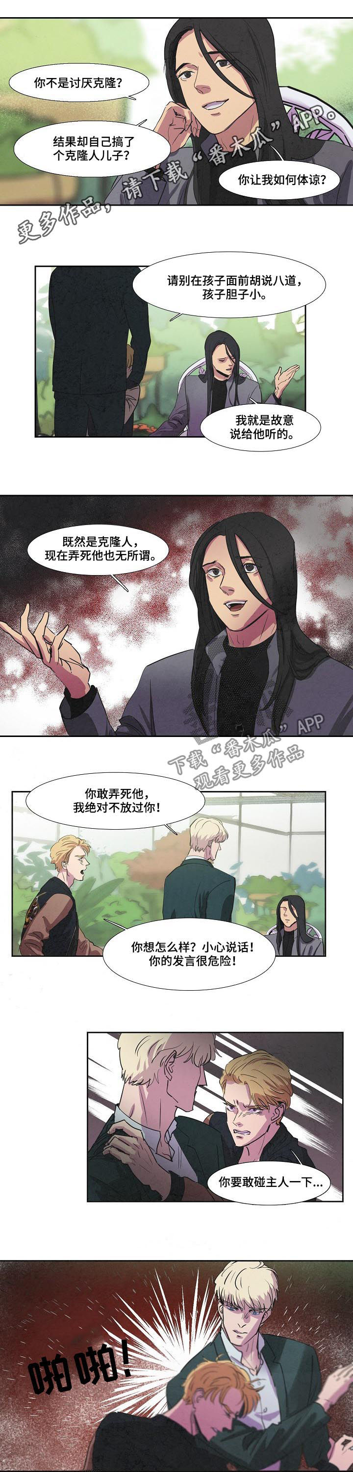恒温天气城市漫画,第69章：信物1图