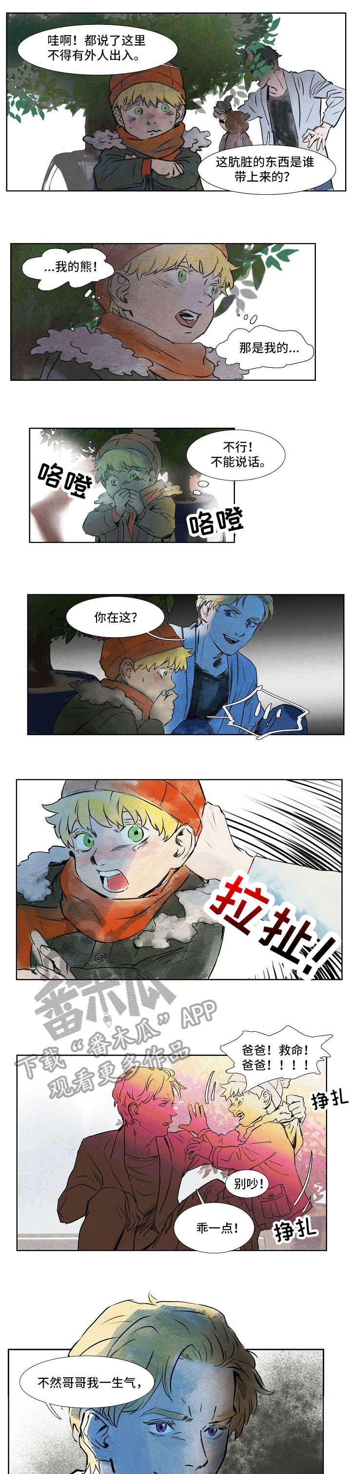 恒温天气城市漫画,第21章：小老鼠4图