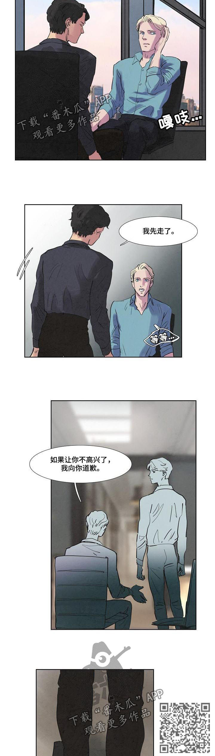 恒温燃气热水器漫画,第53章：邀请外出4图
