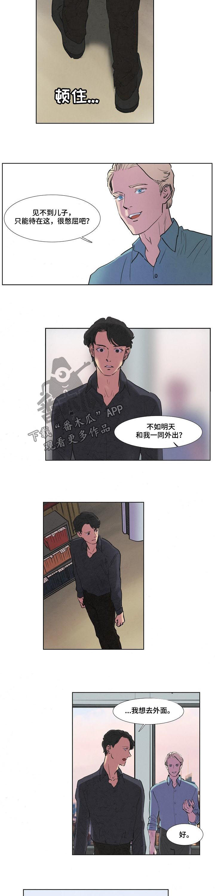 恒温燃气热水器漫画,第53章：邀请外出5图