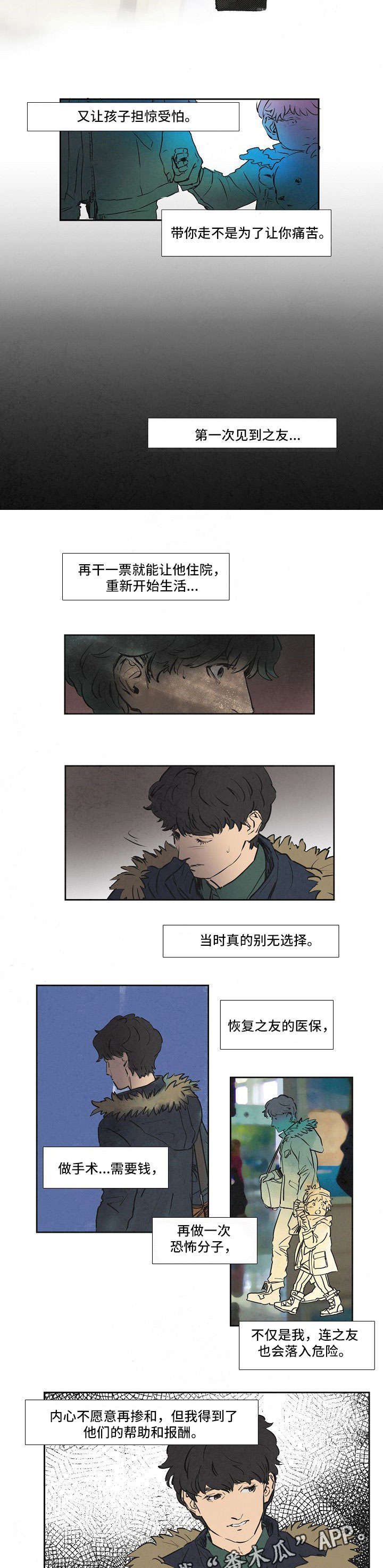 恒温天气城市漫画,第18章：别无选择5图