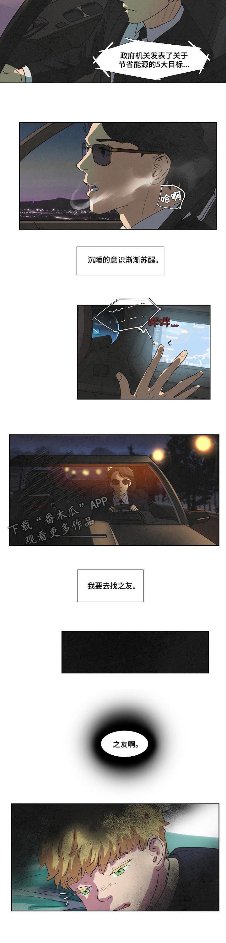 恒温燃气热水器漫画,第73章：苏醒5图