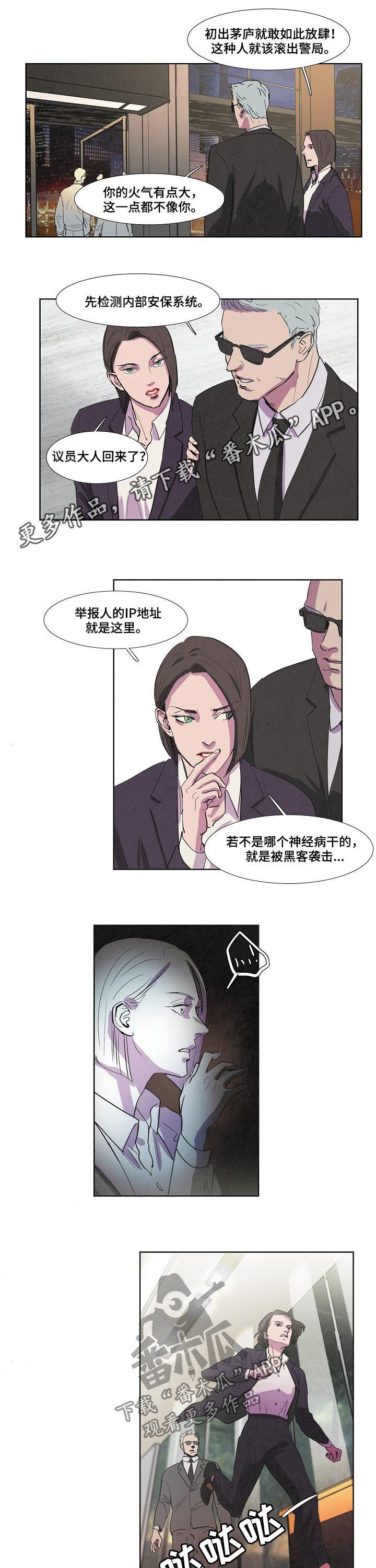 恒温燃气热水器漫画,第73章：苏醒1图