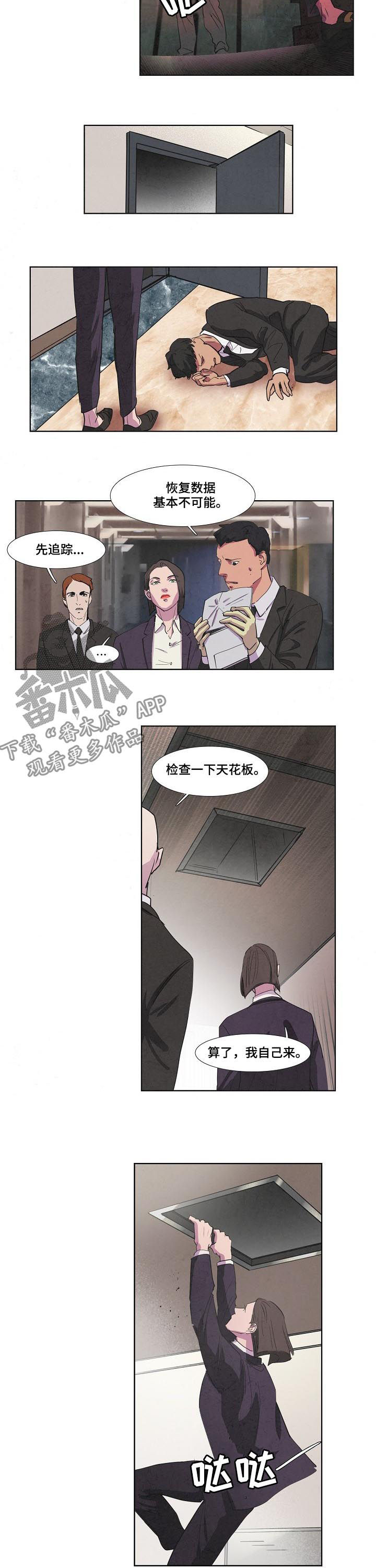恒温燃气热水器漫画,第73章：苏醒2图