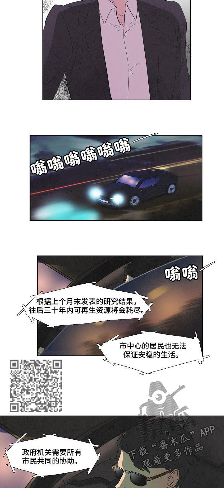 恒温燃气热水器漫画,第73章：苏醒4图