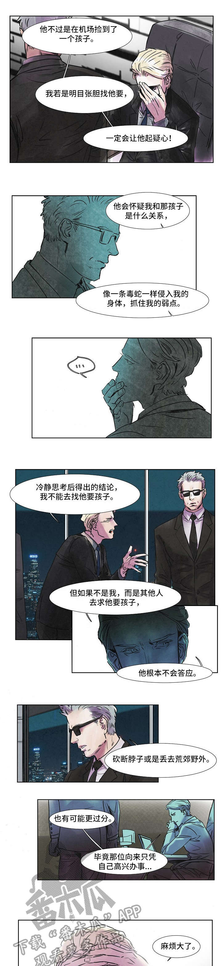 恒温都市漫画,第36章：出发4图