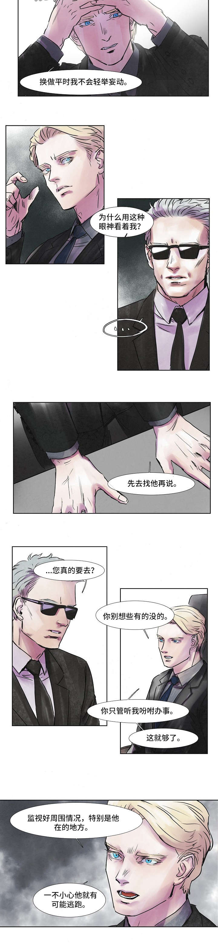 恒温都市漫画,第36章：出发5图