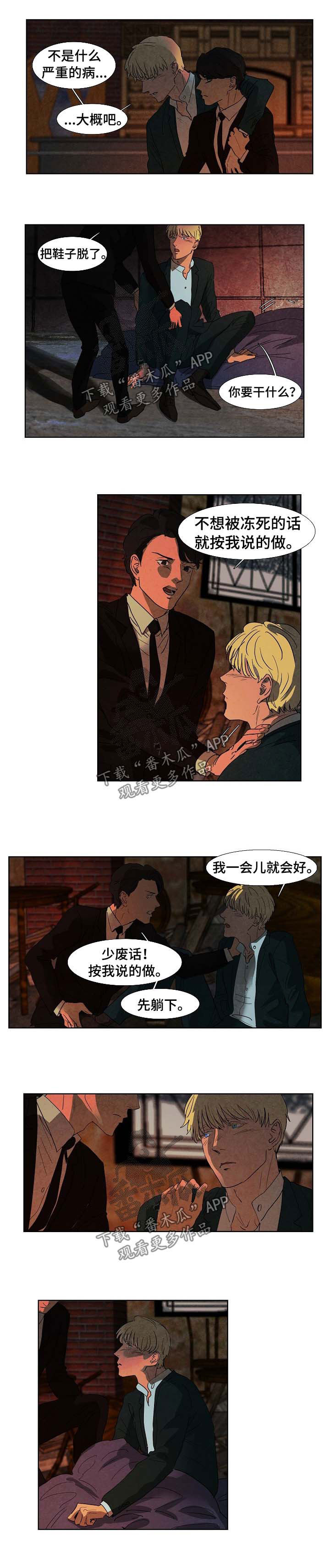 恒温天气城市漫画,第87章：忘掉吧5图