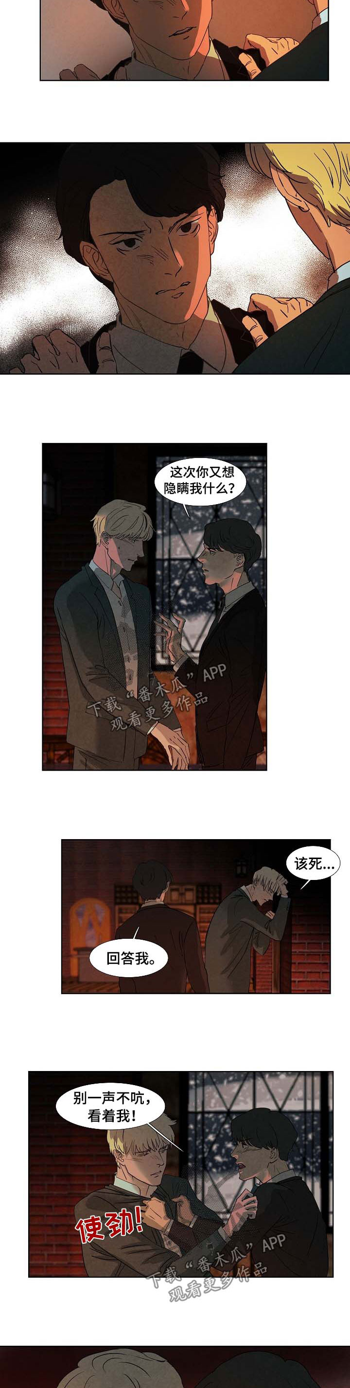 恒温天气城市漫画,第87章：忘掉吧3图