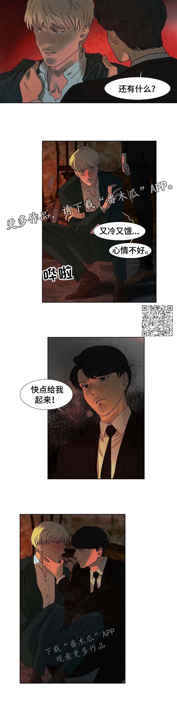 恒温天气城市漫画,第87章：忘掉吧4图