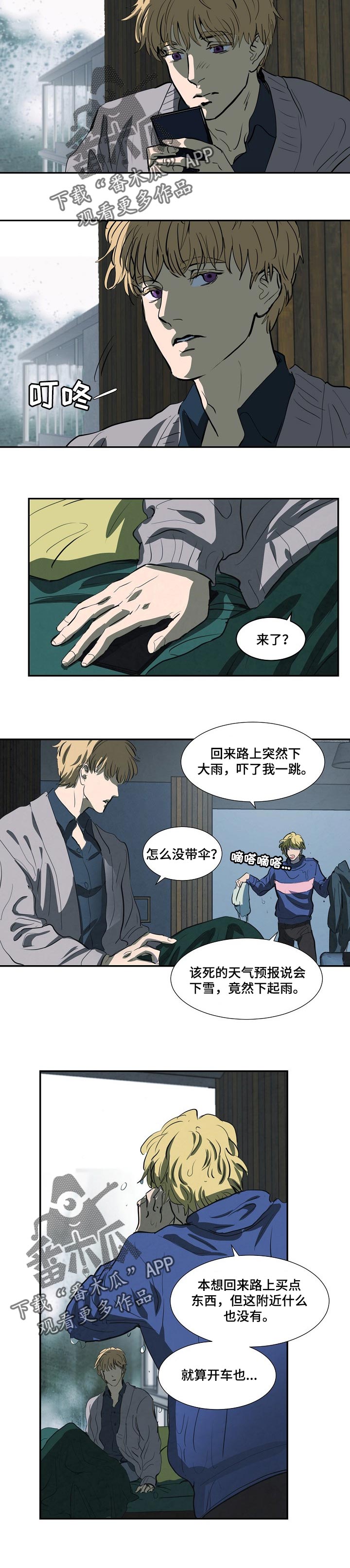 第138章：下雨【完结】3