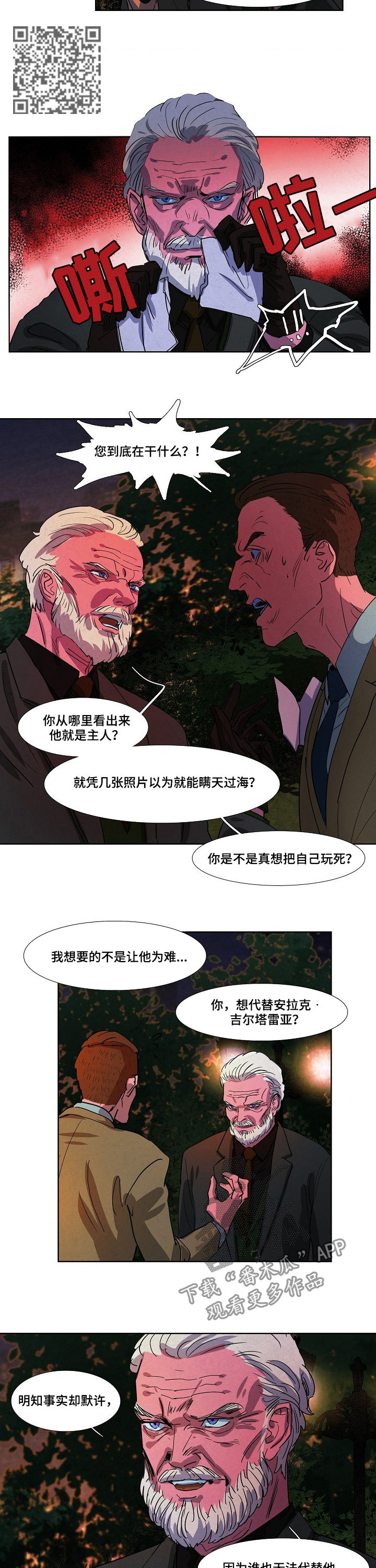 恒温都市第几章有车漫画,第84章：把柄5图