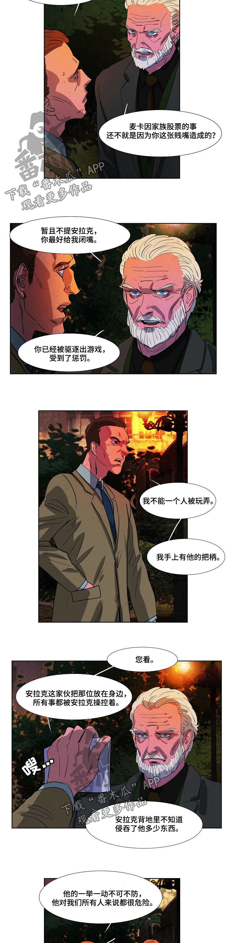 恒温都市第几章有车漫画,第84章：把柄3图