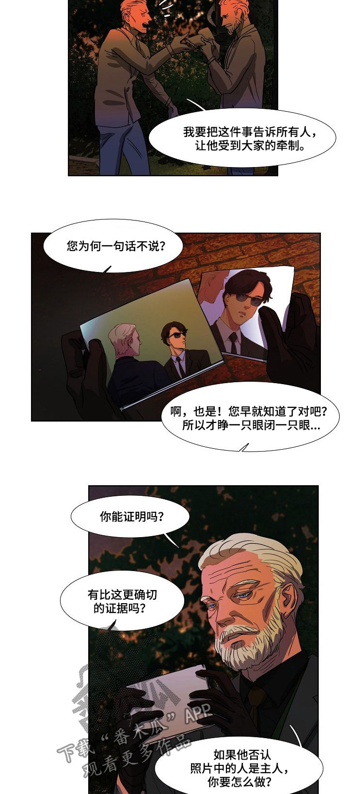 恒温都市第几章有车漫画,第84章：把柄4图