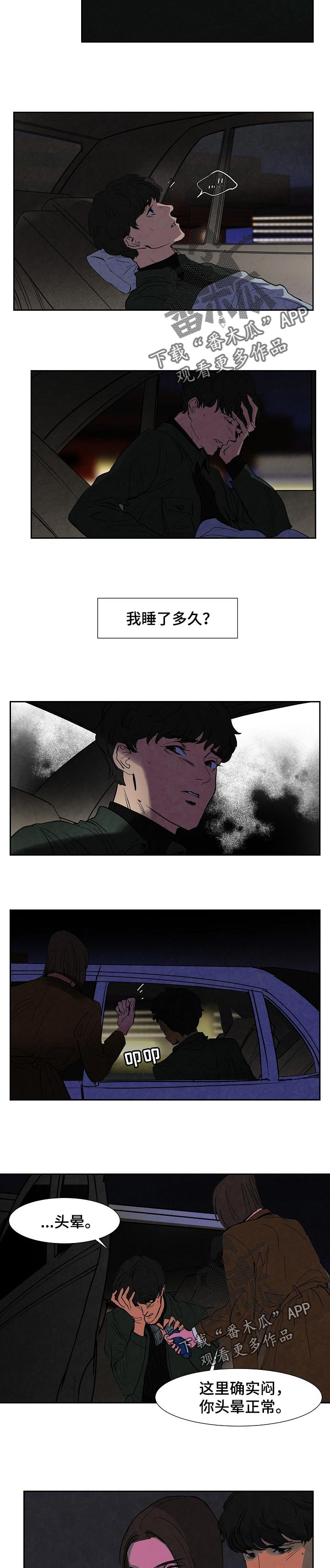 恒温燃气热水器漫画,第111章：奔跑3图