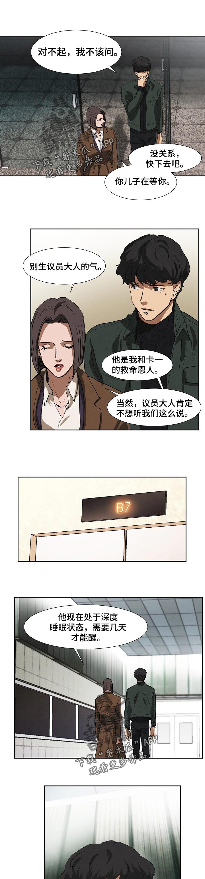 恒温燃气热水器漫画,第111章：奔跑5图