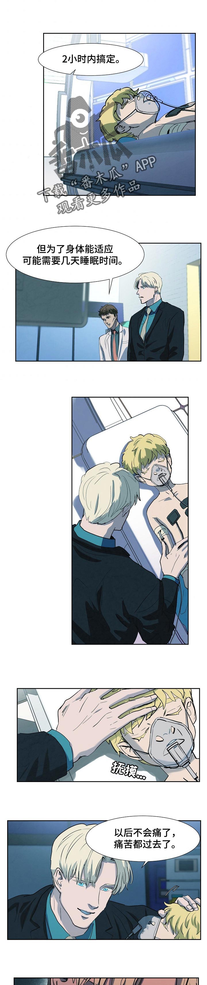 恒温燃气热水器漫画,第111章：奔跑1图