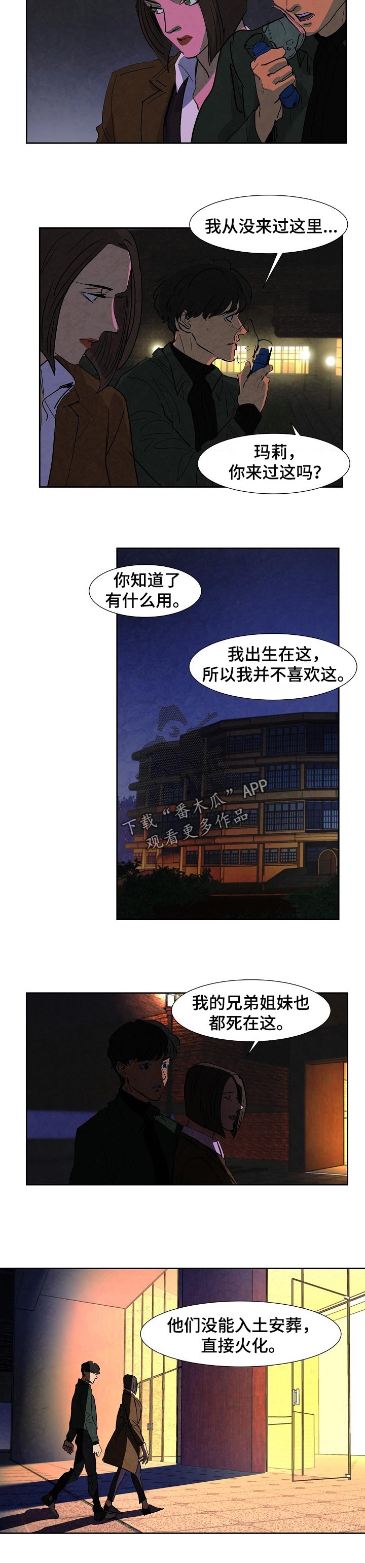 恒温燃气热水器漫画,第111章：奔跑4图