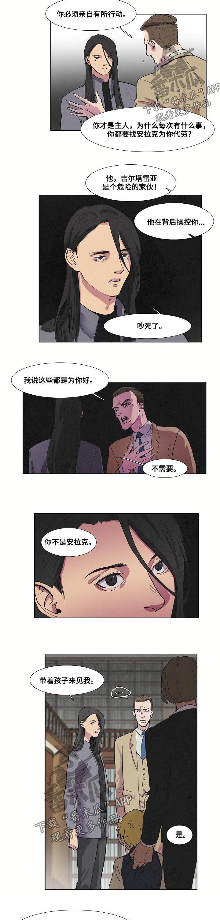 恒温天气城市漫画,第59章：傀儡2图
