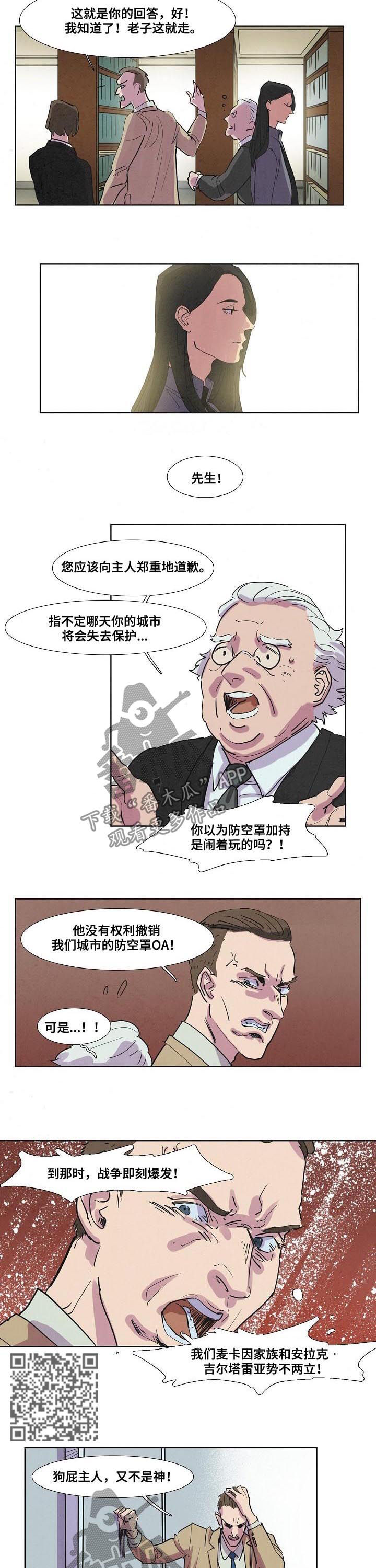 恒温天气城市漫画,第59章：傀儡3图