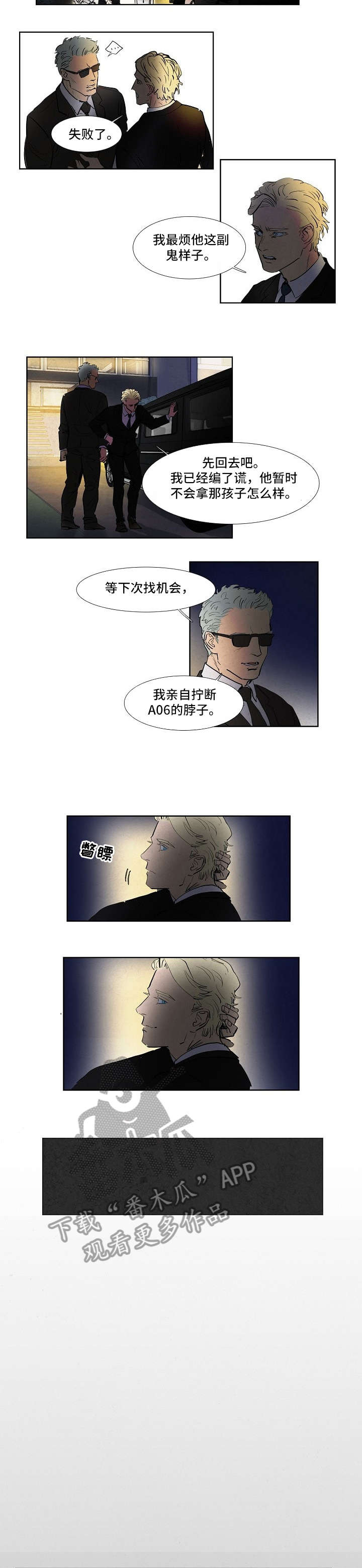 恒温燃气热水器漫画,第42章：三天3图