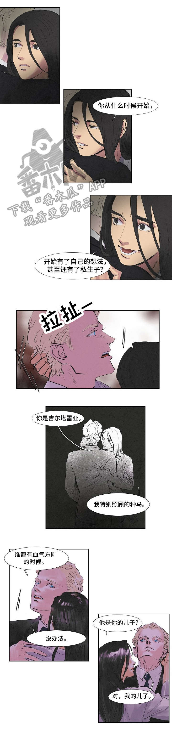 恒温燃气热水器漫画,第42章：三天1图