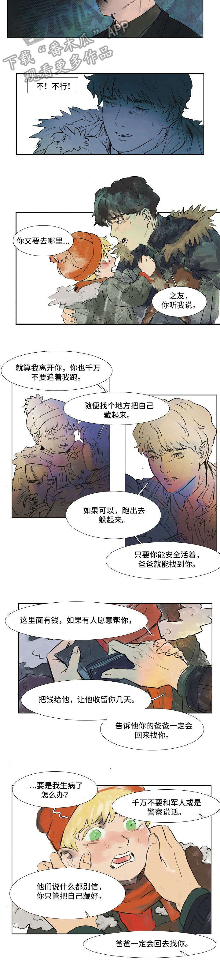 恒温天气城市漫画,第19章：逃跑5图